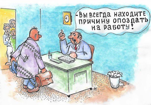 Карикатура: Опять опоздал, Зеркаль Николай Фомич