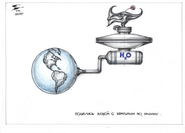 Карикатура: Поделись водой с братьями по разуму ., Юрий Косарев