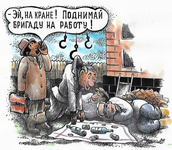 Карикатура: Поднимай бригаду!, Зеркаль Николай Фомич
