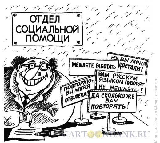 Карикатура: Таблички, Мельник Леонид