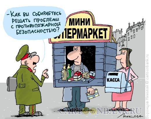 Карикатура: Малый бизнес, Воронцов Николай