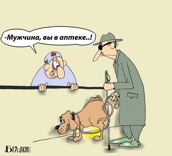 Карикатура: Про аптеку, БАД