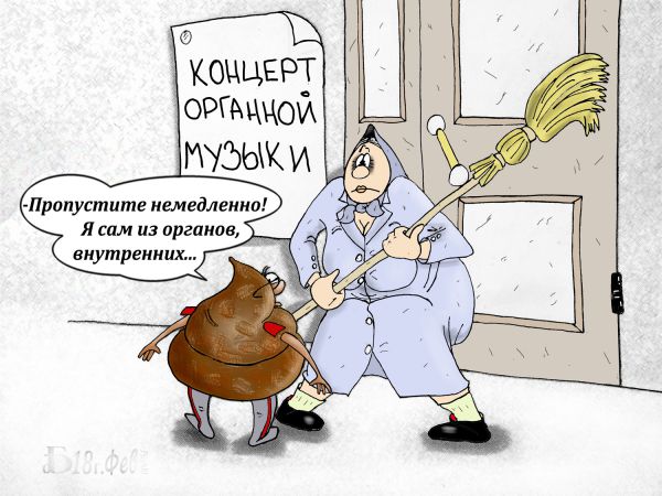 Карикатура: Про органы., БАД