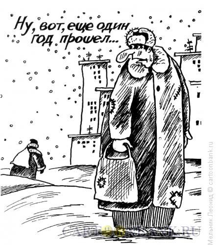 Карикатура: Новый, еще один, Мельник Леонид