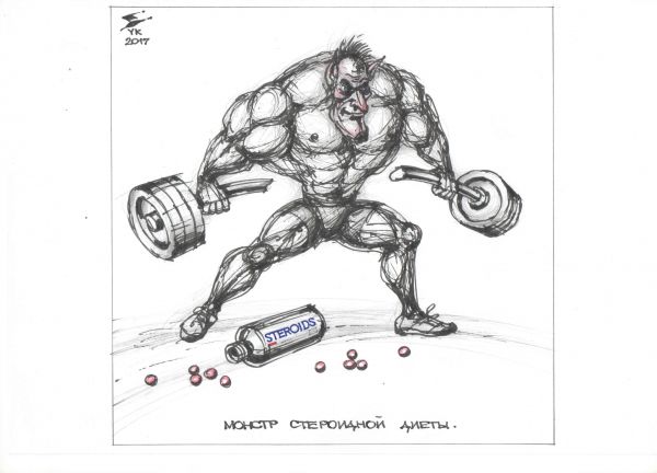 Карикатура: Монстр стероидной диеты ., Юрий Косарев