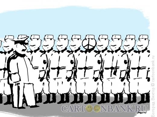 Карикатура: Пацифист в строю, Богорад Виктор
