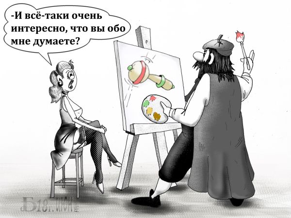 Карикатура: Своё видение, БАД