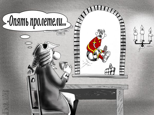 Карикатура: Про летели., БАД