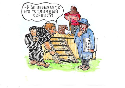 Карикатура: Плохой сервис, Зеркаль Николай Фомич