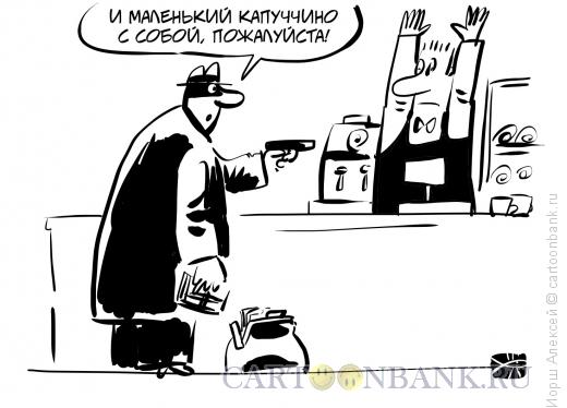 Карикатура: Ограбление по..., Иорш Алексей