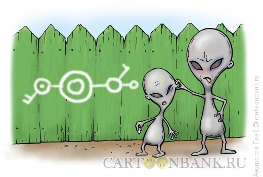 Карикатура: Инопланетный хулиган, Андросов Глеб