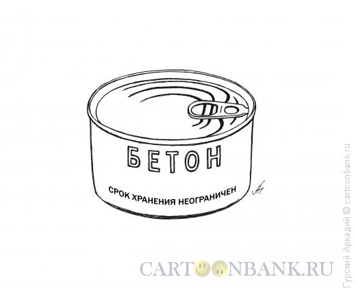 Карикатура: консервная банка, Гурский Аркадий