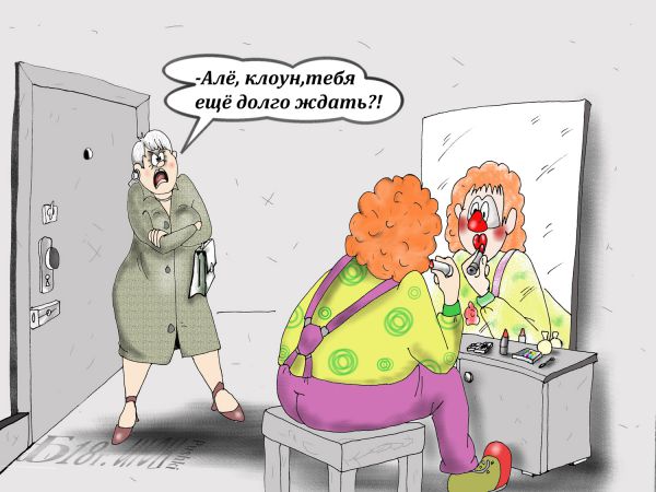 Карикатура: Про сборы., БАД