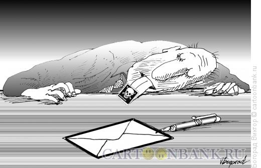 Карикатура: Смертельная почтовая марка, Богорад Виктор