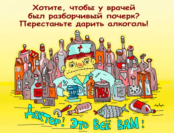 Карикатура: больные сами виноваты!, leon2008