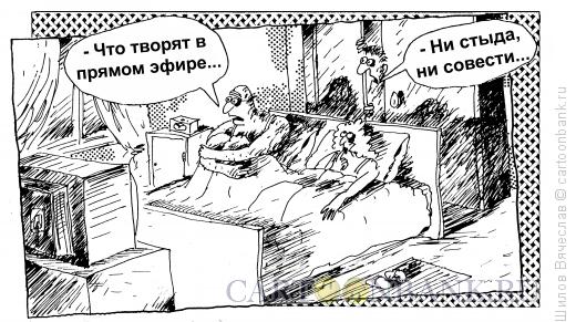 Карикатура: Лицемер, Шилов Вячеслав