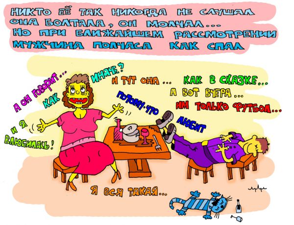 Карикатура: сон - что может быть лучше..., leon2008