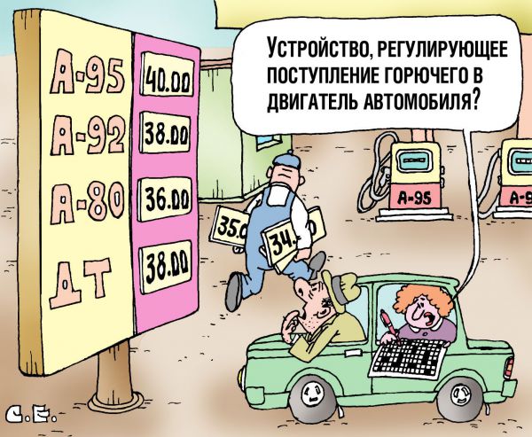 Карикатура: Устройство для горючего, Сергей Ермилов
