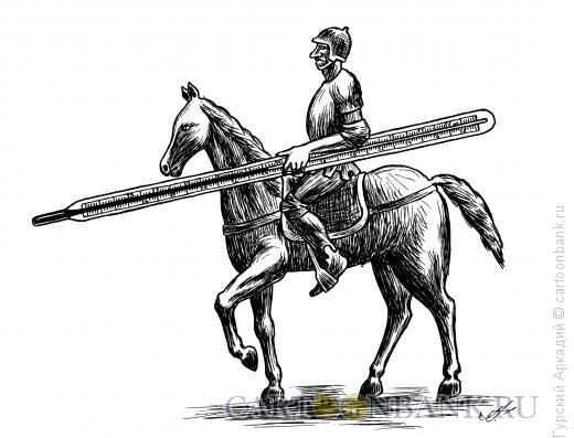 Карикатура: всадник на коне, Гурский Аркадий