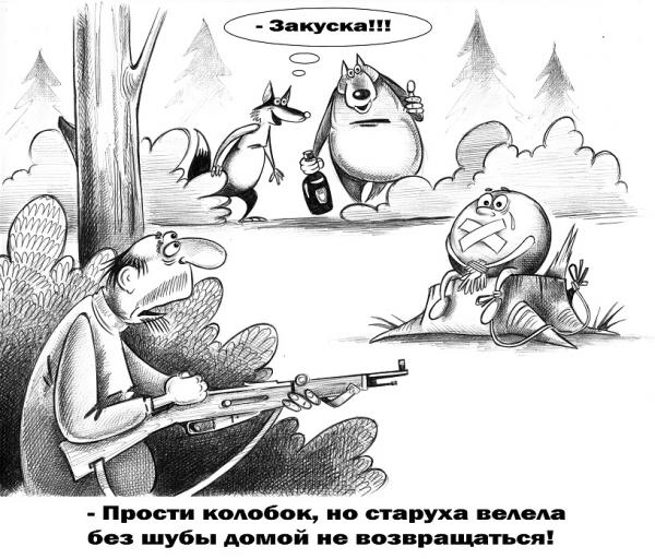 Карикатура: Засада, Сергей Корсун