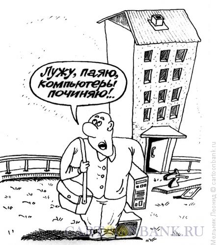 Карикатура: Мастер, Мельник Леонид