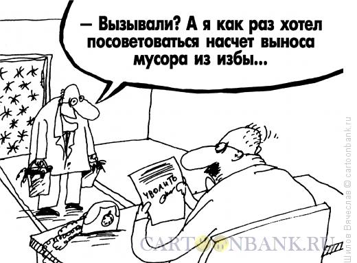 Карикатура: Подготовился, Шилов Вячеслав