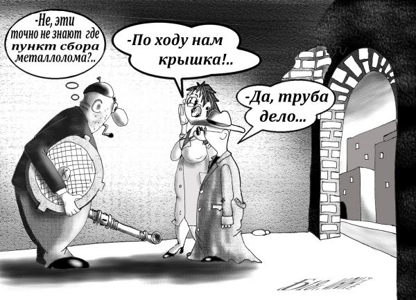 Карикатура: Про крышку, БАД