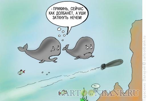 Карикатура: Китовая охота, Тарасенко Валерий