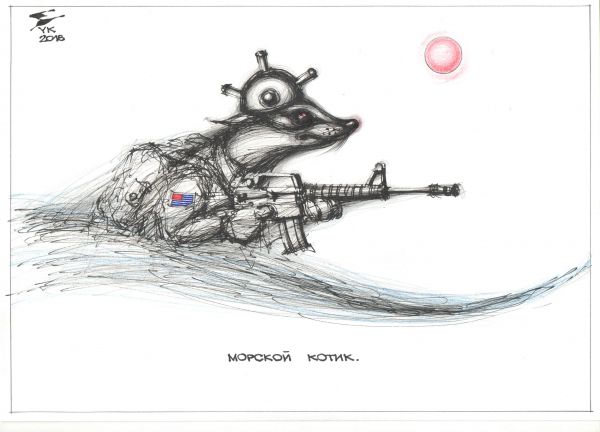Карикатура: Морской котик . US Navy Seal ., Юрий Косарев