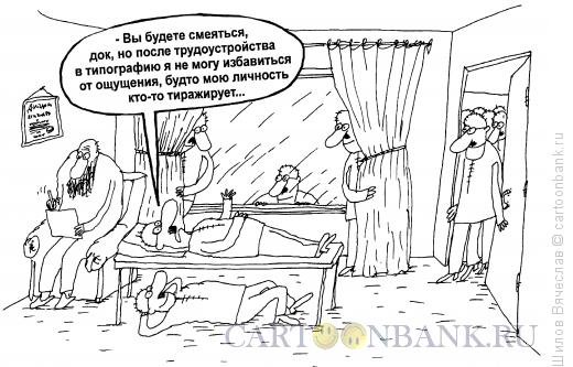 Карикатура: На приеме у психотерапевта, Шилов Вячеслав
