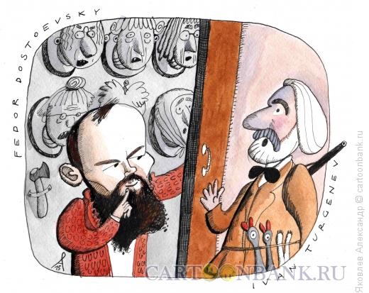 Карикатура: Достоевский и Тургенев, Яковлев Александр
