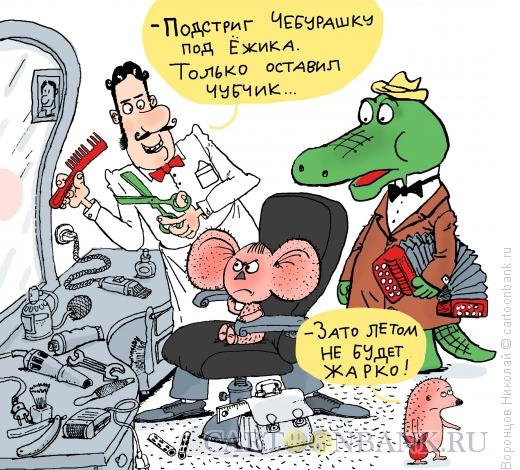 Карикатура: Чебурашка, Воронцов Николай