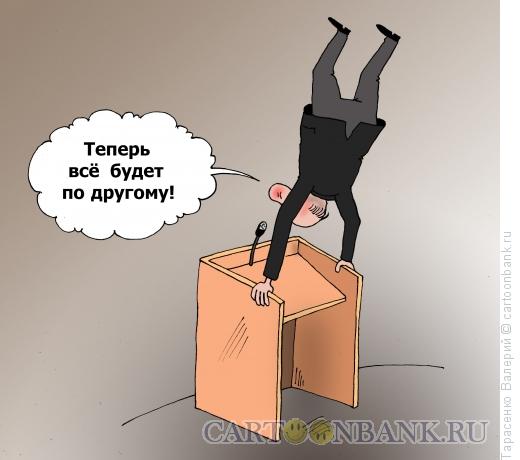 Карикатура: Точка зрения, Тарасенко Валерий