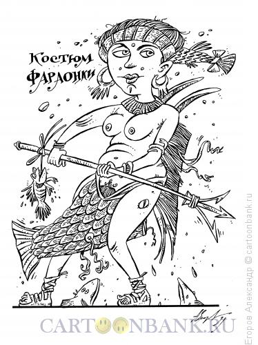 Карикатура: Костюм фараонки, Егоров Александр
