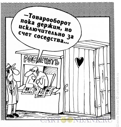 Карикатура: Соседи, Шилов Вячеслав