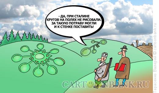 Карикатура: Русское поле, Тарасенко Валерий