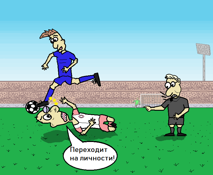 Карикатура: Не переходите на личности!, Александр Петрович Вичужанин