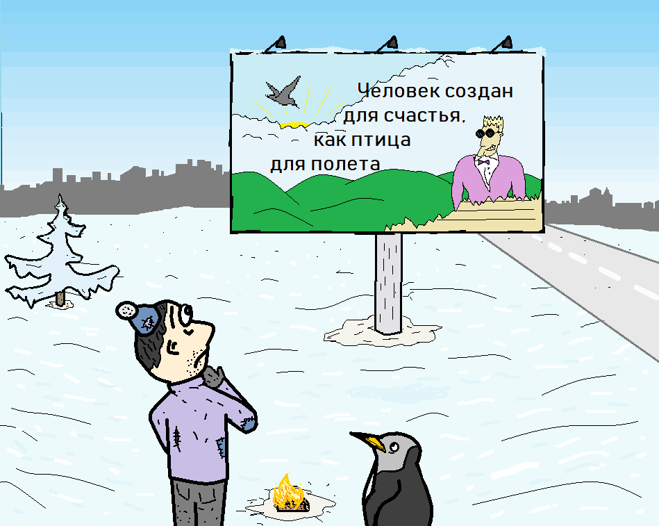 Карикатура: Счастье, Александр Петрович Вичужанин
