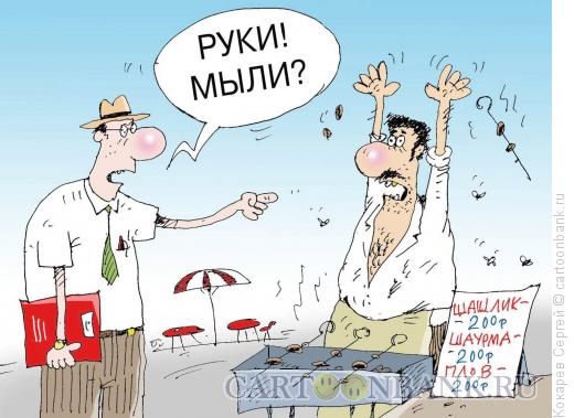 Карикатура: санинспекция, Кокарев Сергей