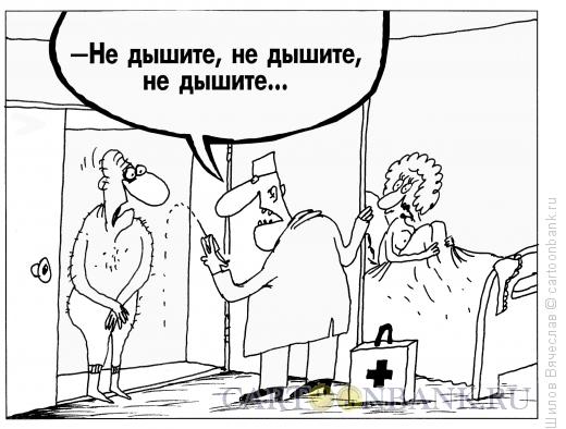 Карикатура: Профдеформация, Шилов Вячеслав