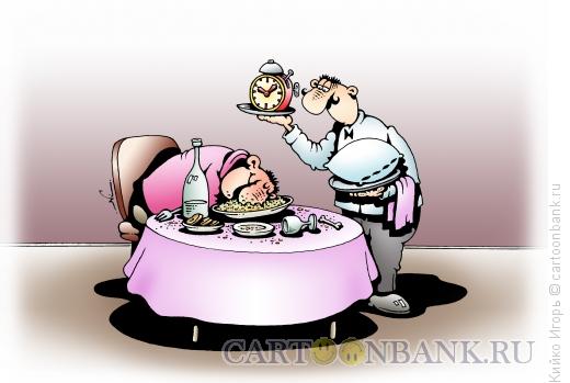 Карикатура: Сервис в ресторане, Кийко Игорь