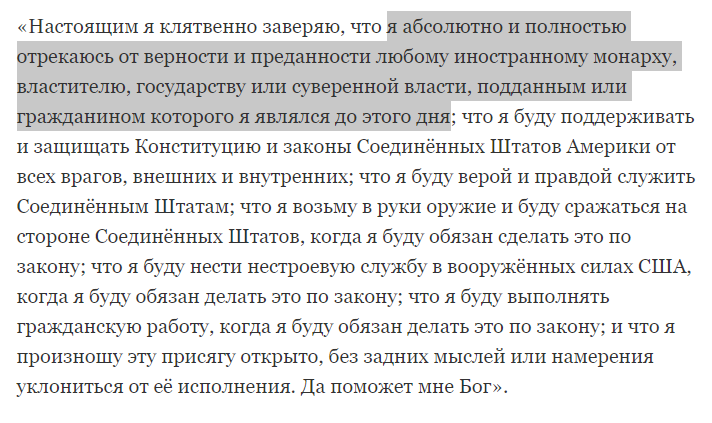 Мем: текст присяги, которую Малкин произосил при получении гражданства США