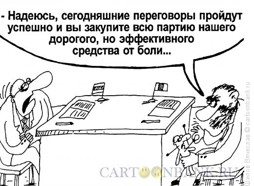 Карикатура: Вуду имеет значение, Шилов Вячеслав
