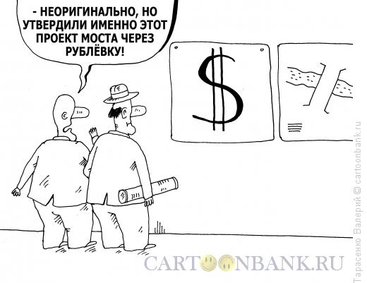 Карикатура: На Рублевке, Тарасенко Валерий