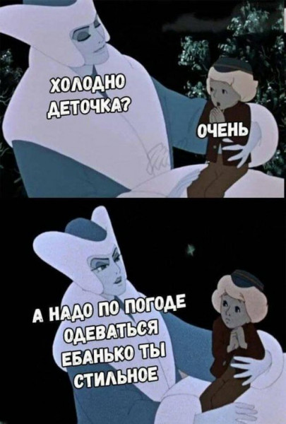 Мем, Небойси