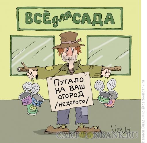 Карикатура: Пугало, Иванов Владимир