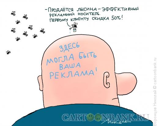 Карикатура: Реклама, Воронцов Николай