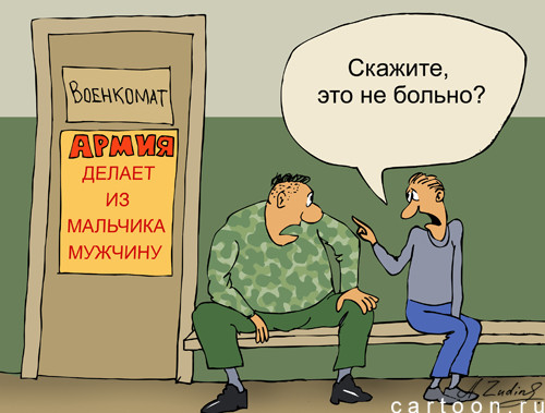 Карикатура: осенний призыв, Александр Зудин