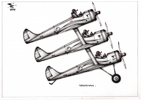 Карикатура: Триплан ., Юрий Косарев