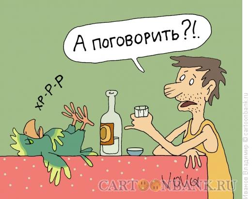 Карикатура: Попугай собутыльник, Иванов Владимир